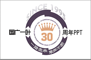 ����һҶ30�������PPT